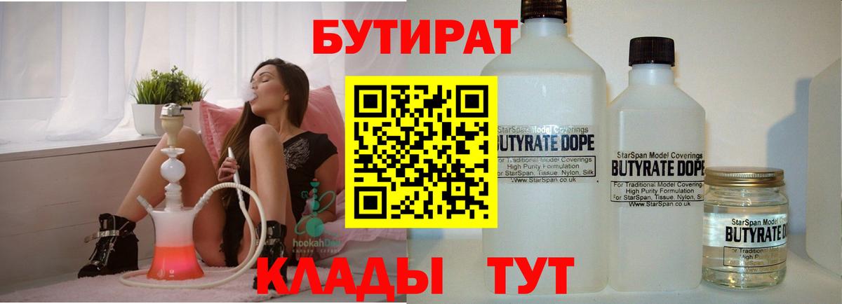 БУТИРАТ BDO  Вход с VPN  Бутират  Сатка 