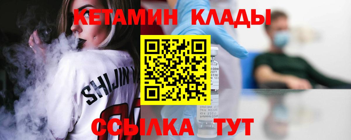 КЕТАМИН VHQ  Вход с VPN  КЕТАМИН VHQ  Сатка 
